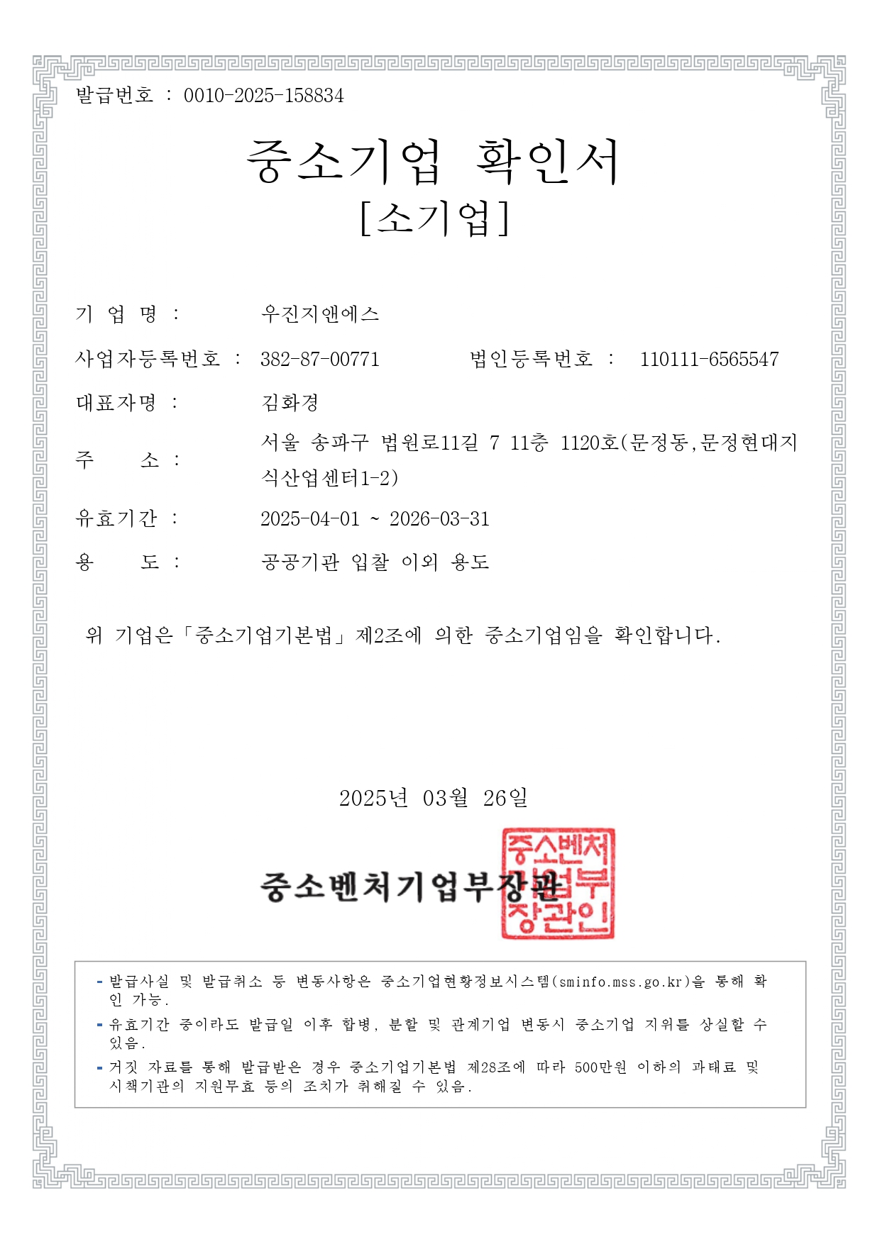 중소기업 확인서