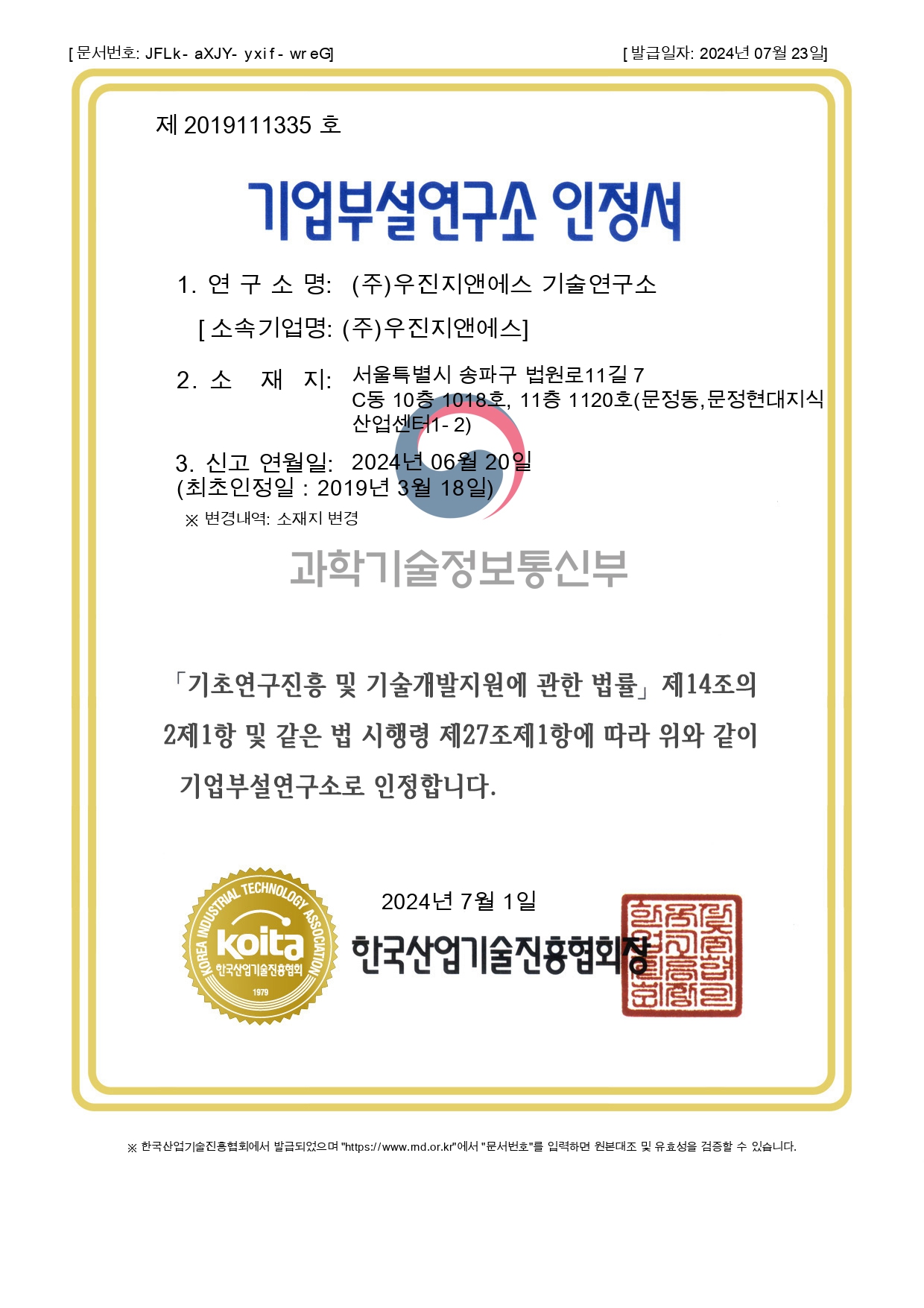 기업부설연구소 인정서