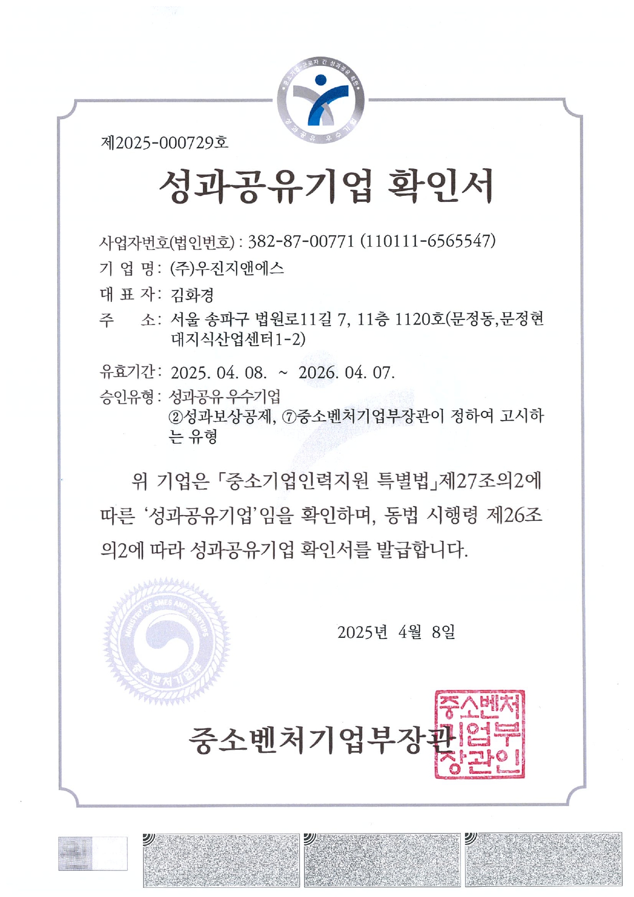 성과공유기업 확인서