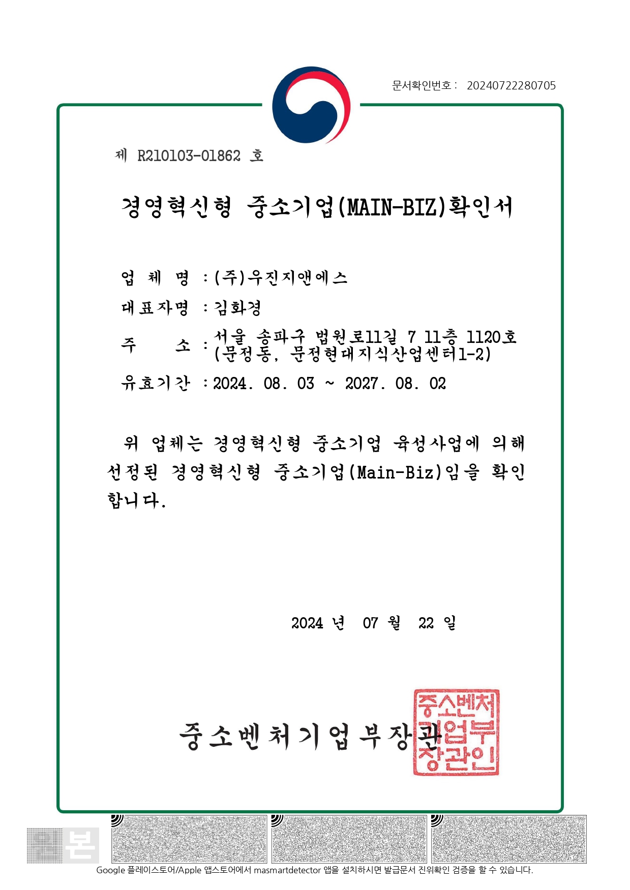 경영혁신형 중고기업(MAIN-BIZ)확인서