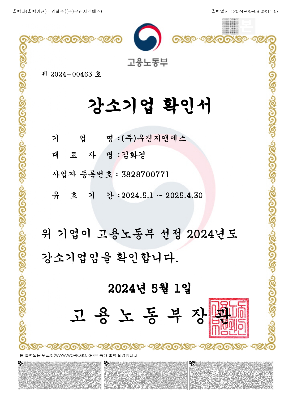 강소기업 확인서