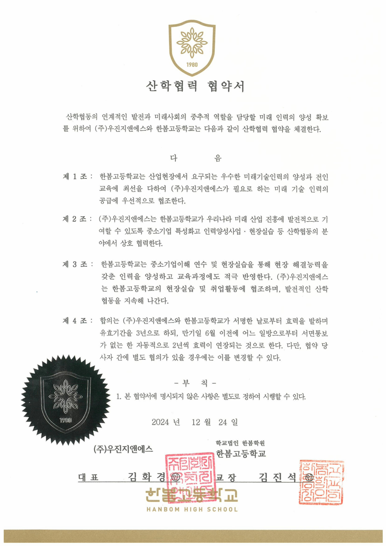 업무 협약서(MOU)