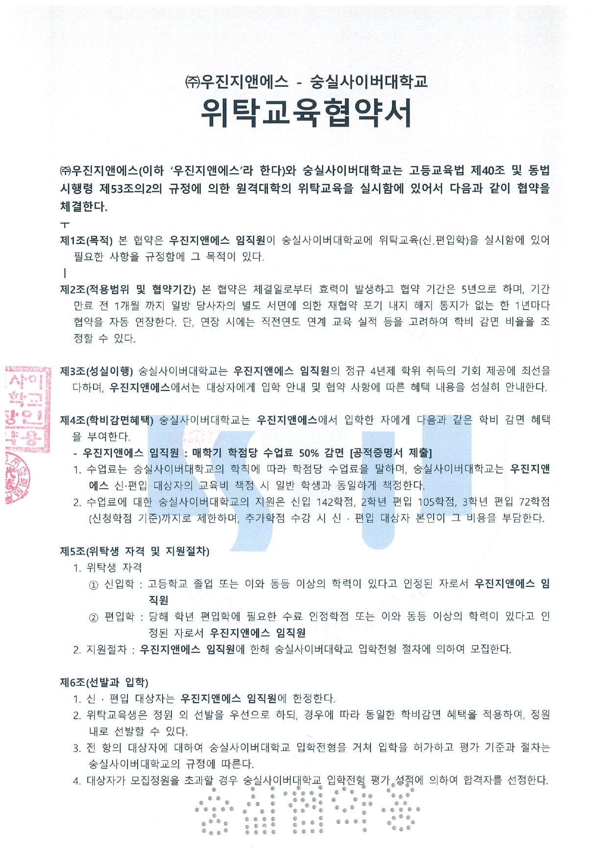 업무 협약서(MOU)