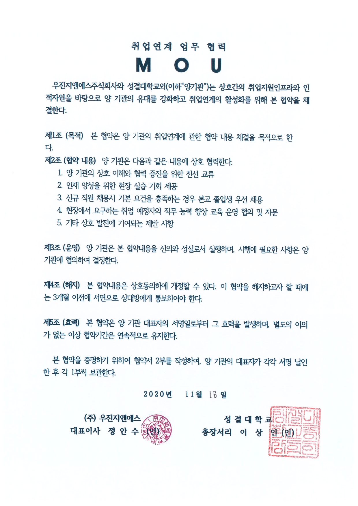 업무 협약서(MOU)