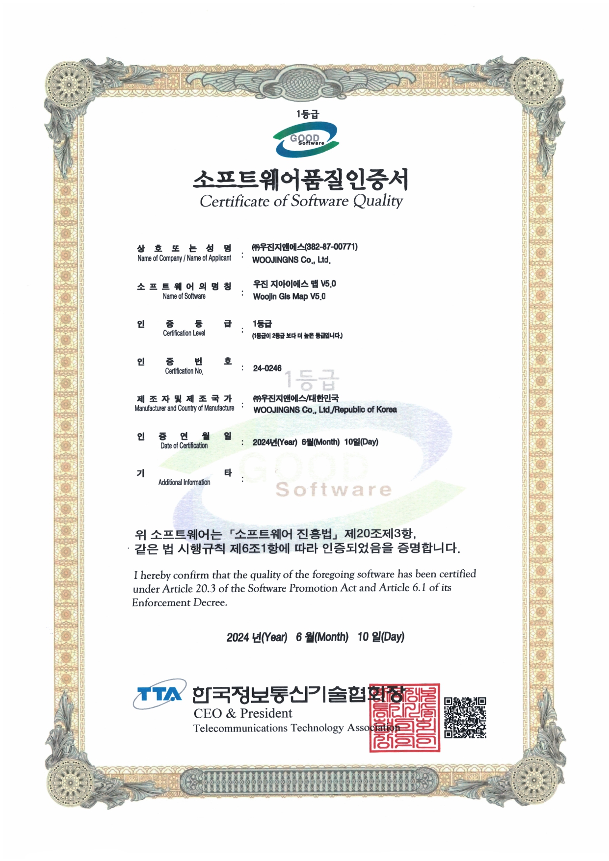 소프트웨어품질인증서