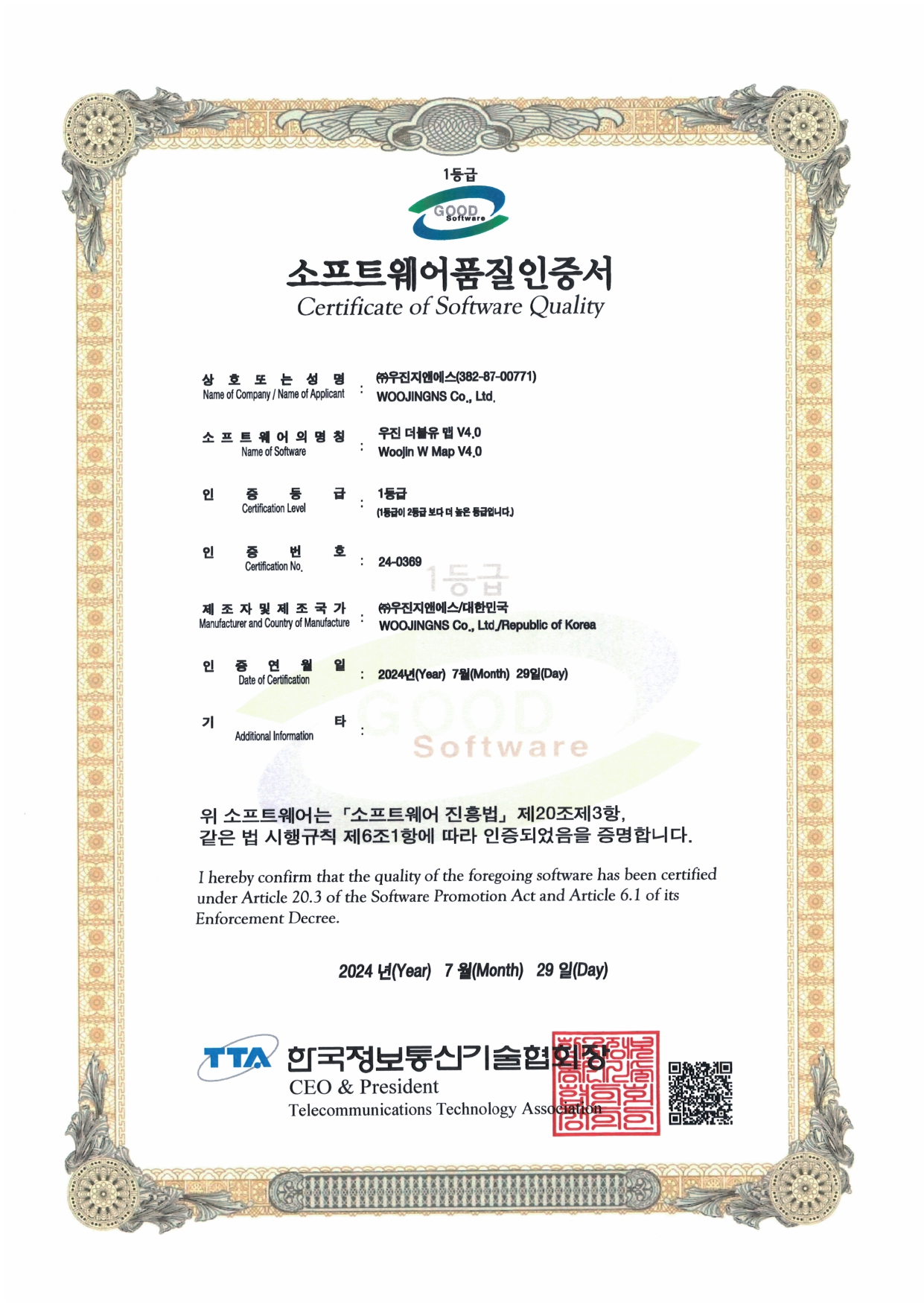 소프트웨어품질인증서