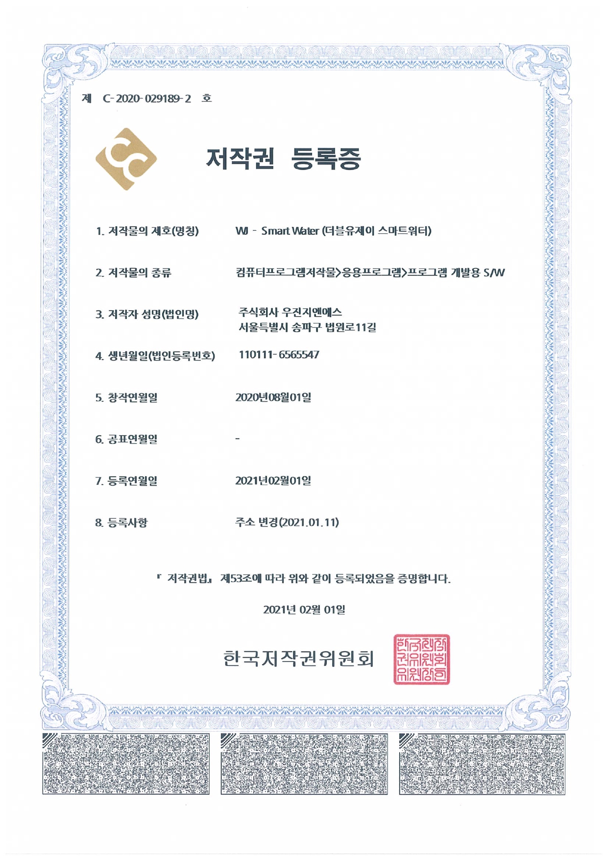 저작권 등록증