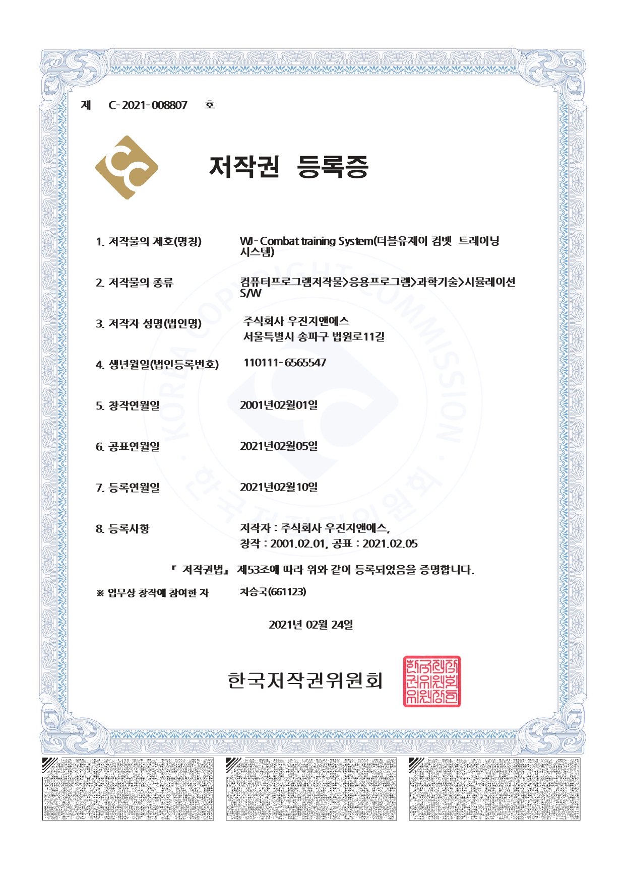 저작권 등록증