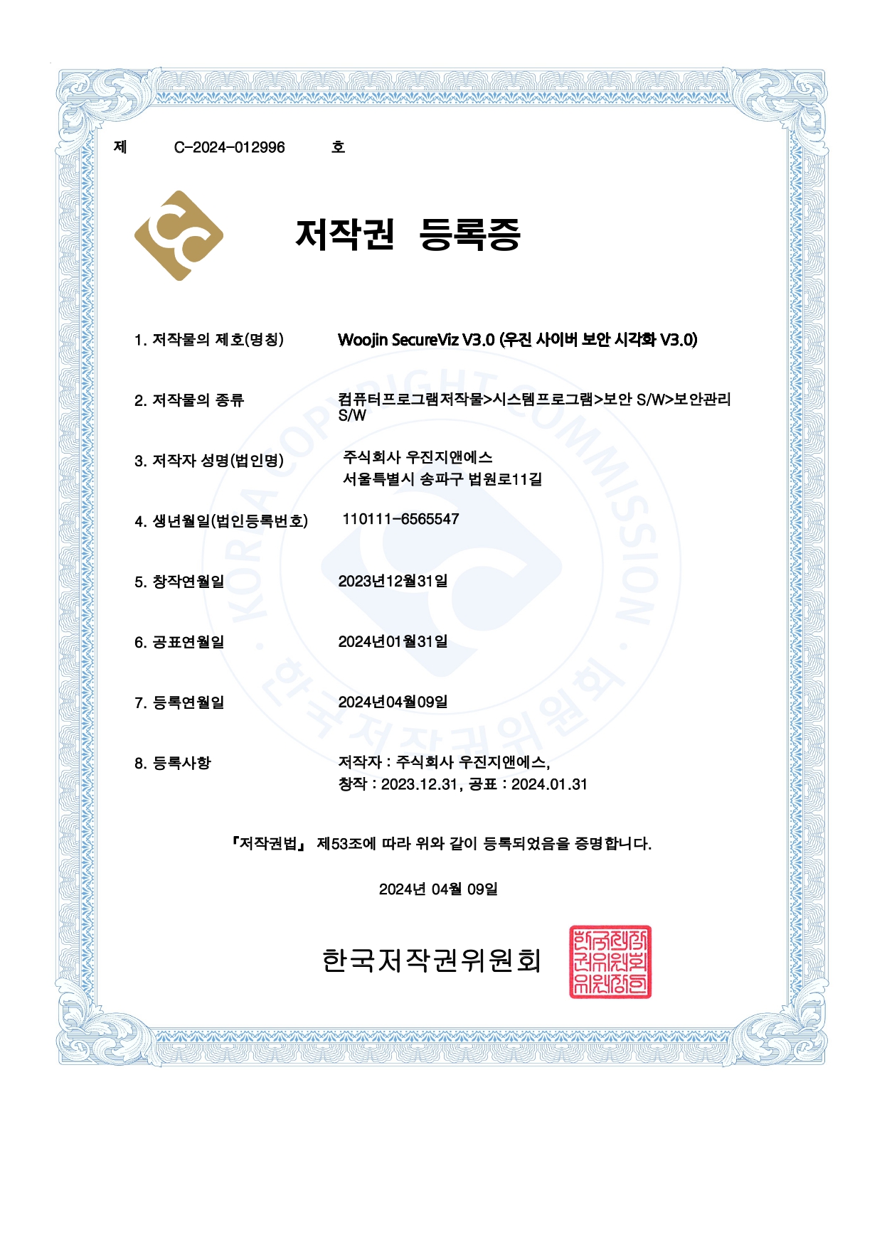 저작권 등록증