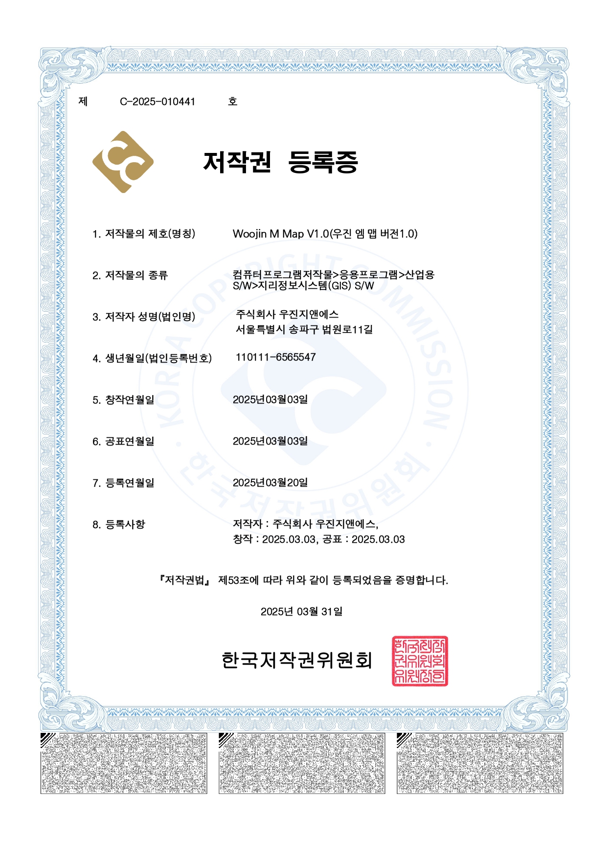 저작권 등록증